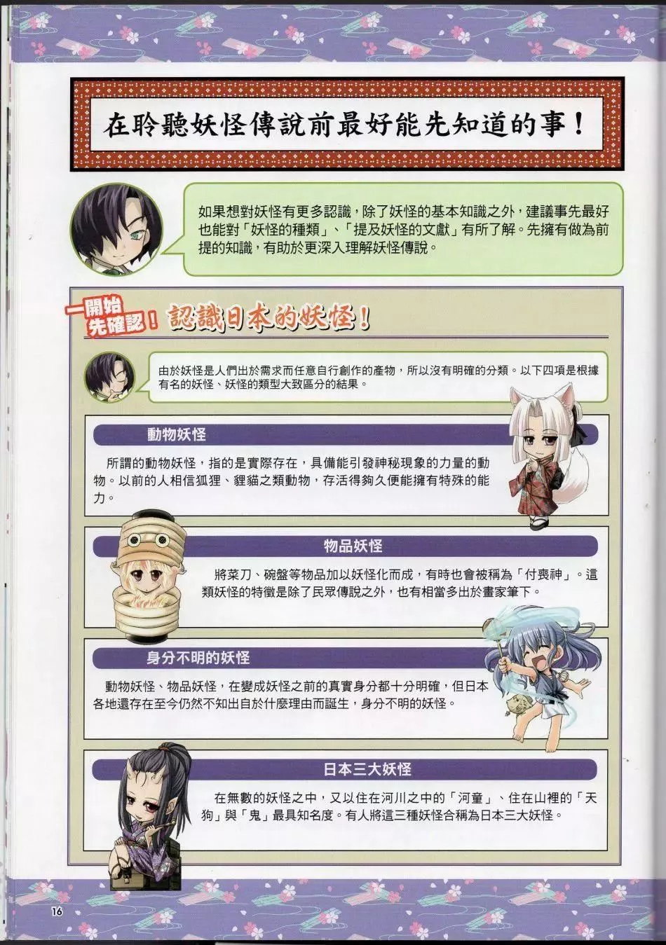 [TEAS事务所[よろず]]萌える!妖怪事典伝承编-[TEAS事务所[よろず]]萌える!妖怪事典伝承编 - 图片 27