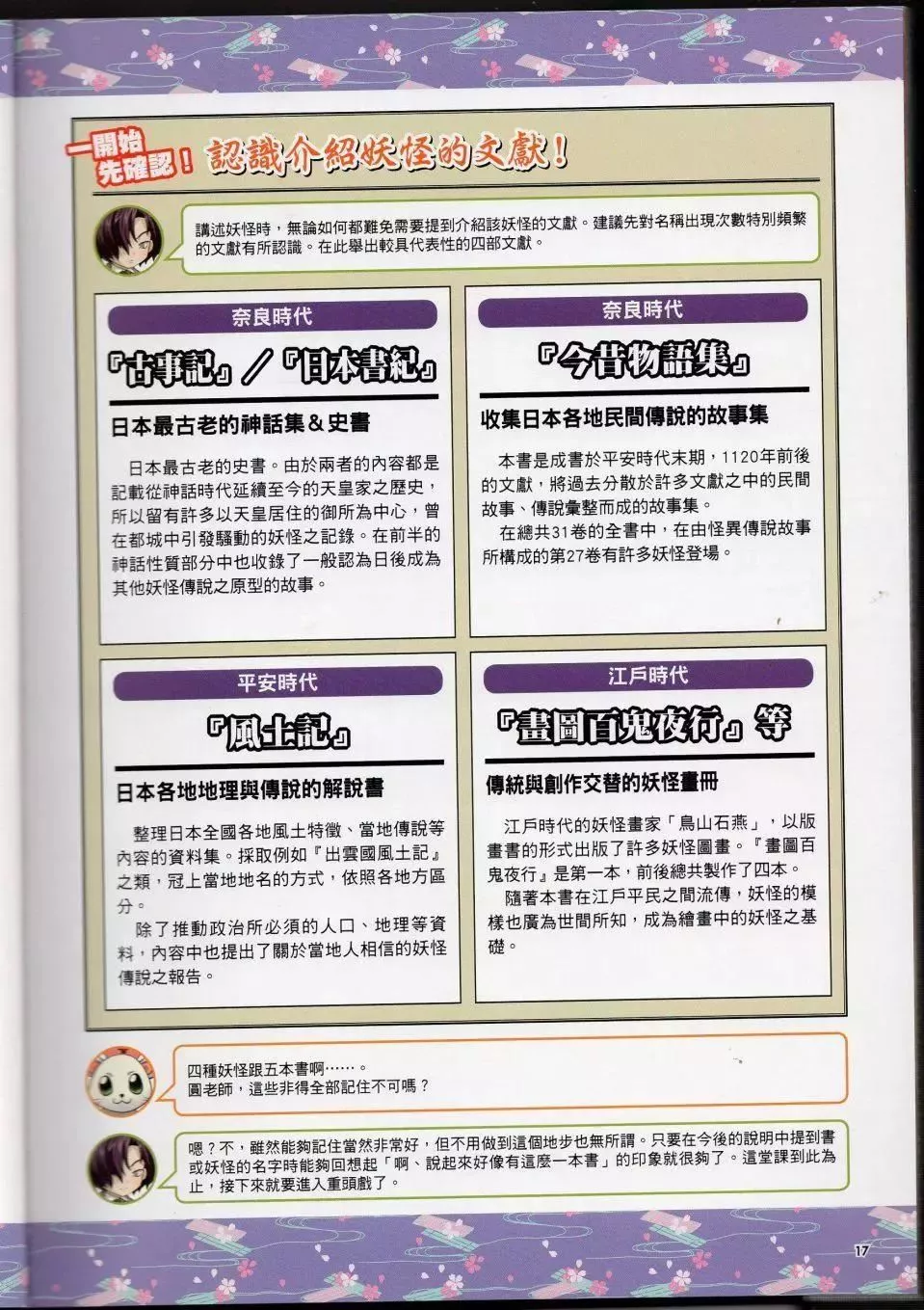 [TEAS事務所[よろず]]萌える!妖怪事典伝承編[TEAS事務所[よろず]]萌える!妖怪事典伝承編