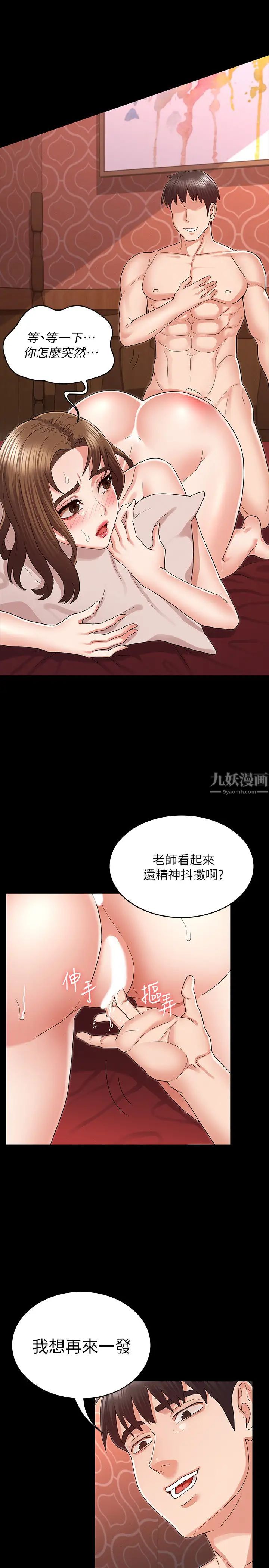教师体罚第42话-游戏后的奖励时间