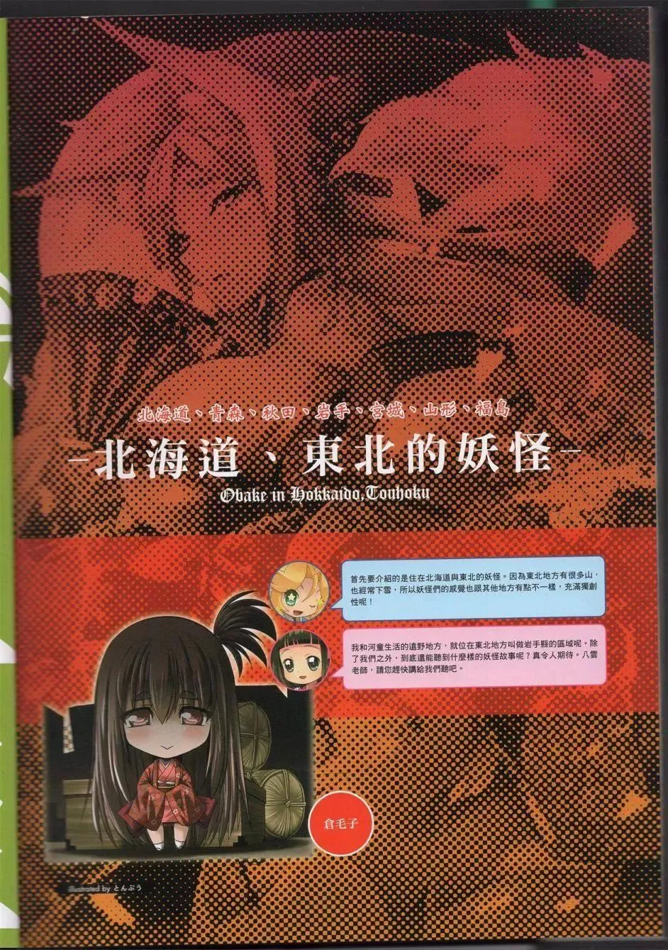 [TEAS事务所[よろず]]萌える!妖怪事典伝承编-[TEAS事务所[よろず]]萌える!妖怪事典伝承编 - 图片 30