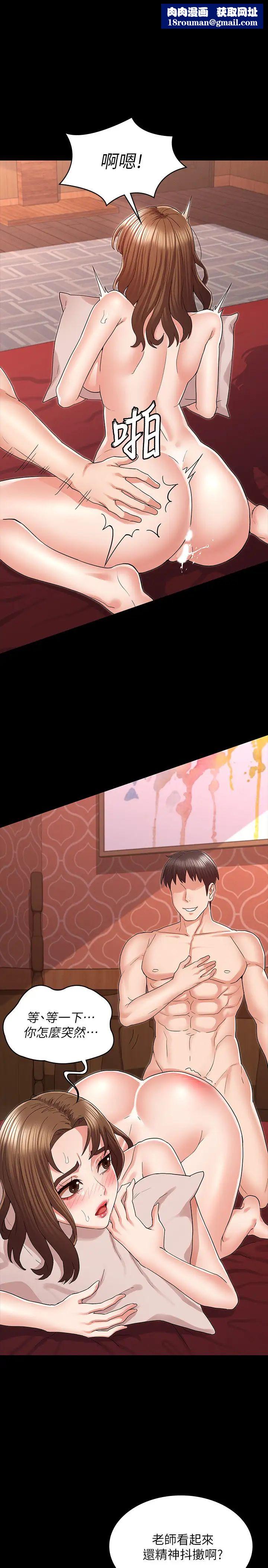 教师体罚第43话-芷吟的復仇计画