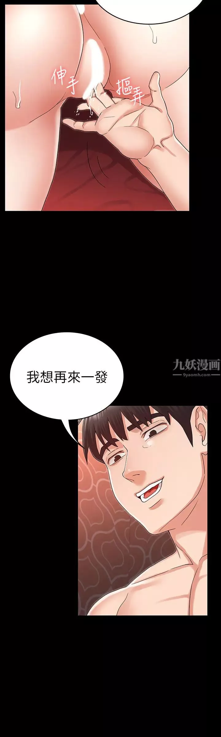 教师体罚-第43话-芷吟的復仇计画 - 图片 2