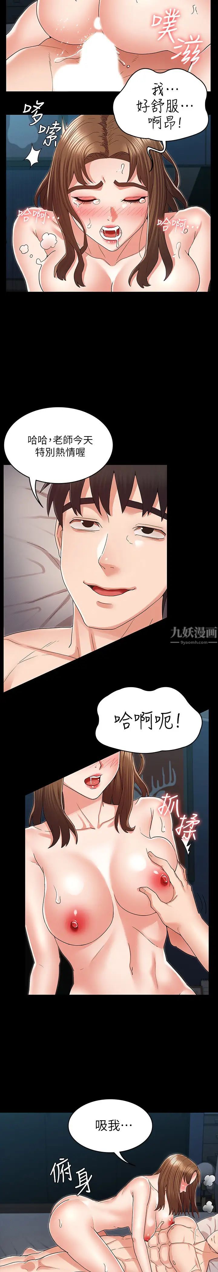 教师体罚第43话-芷吟的復仇计画