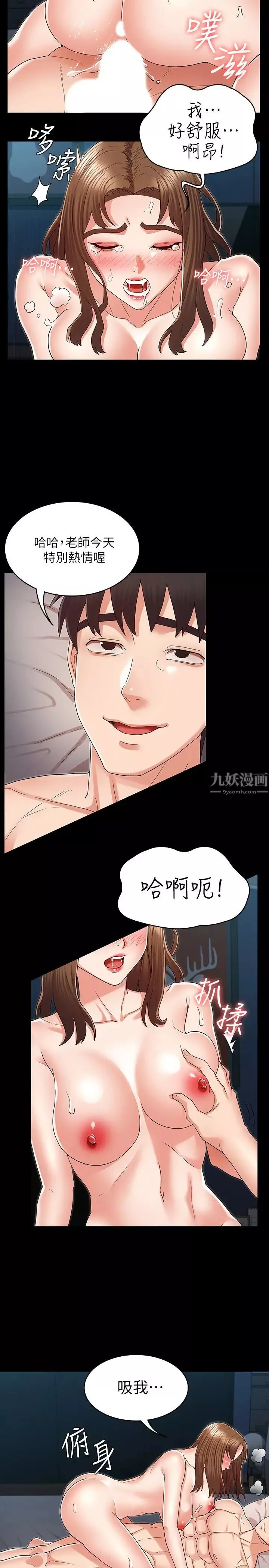 教師體罰第43話-芷吟的復仇計畫