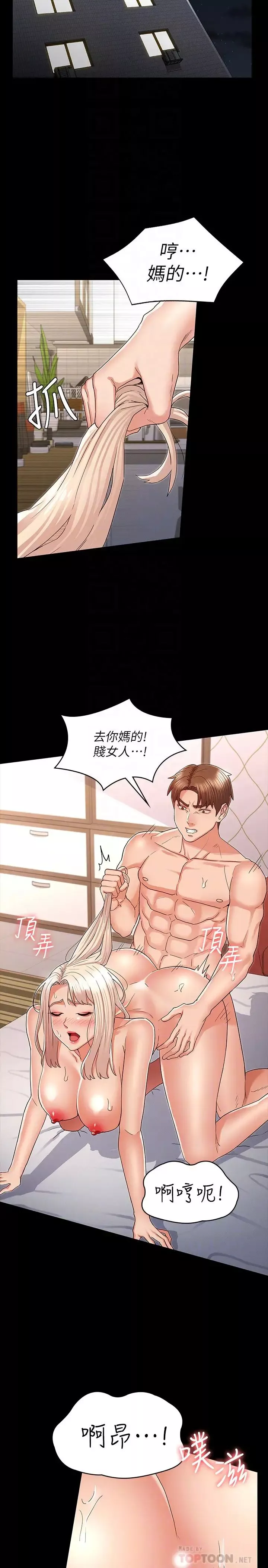 教师体罚-第43话-芷吟的復仇计画 - 图片 10