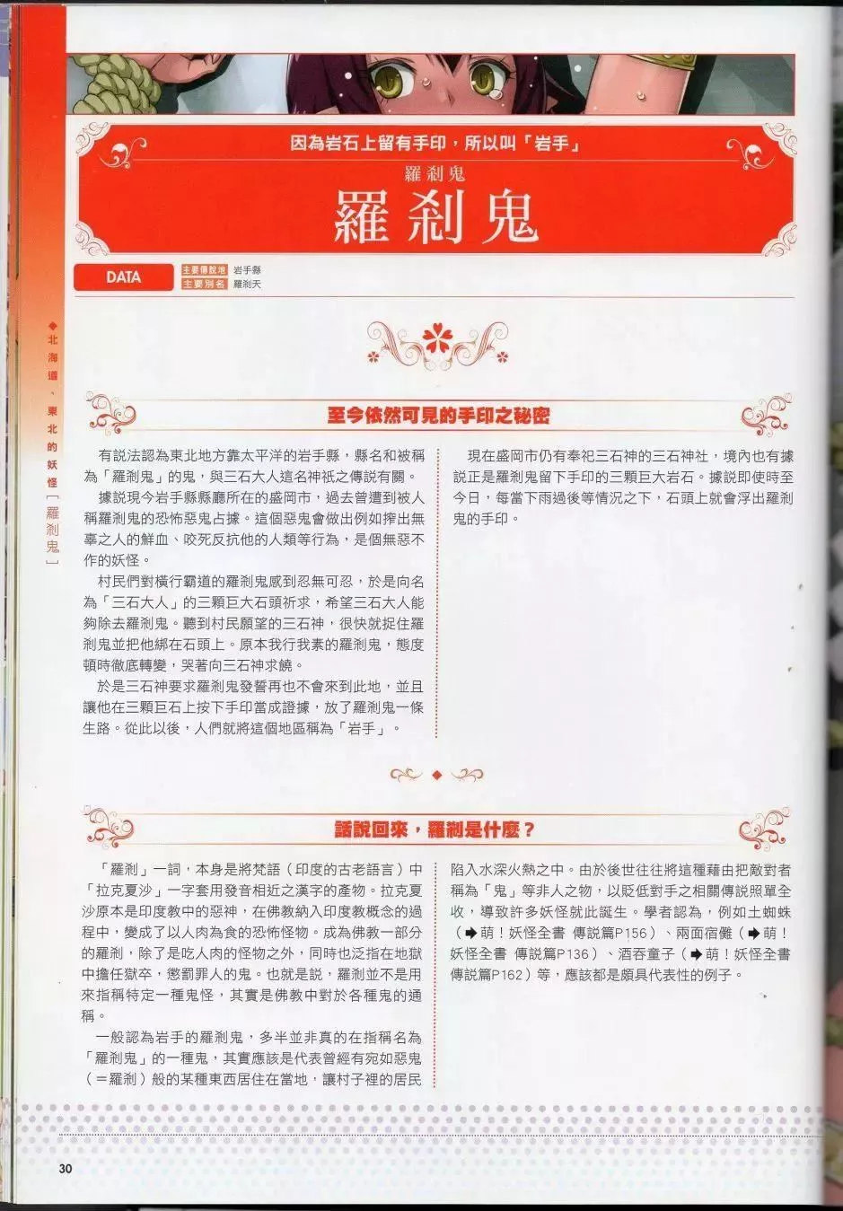 [TEAS事务所[よろず]]萌える!妖怪事典伝承编-[TEAS事务所[よろず]]萌える!妖怪事典伝承编 - 图片 41