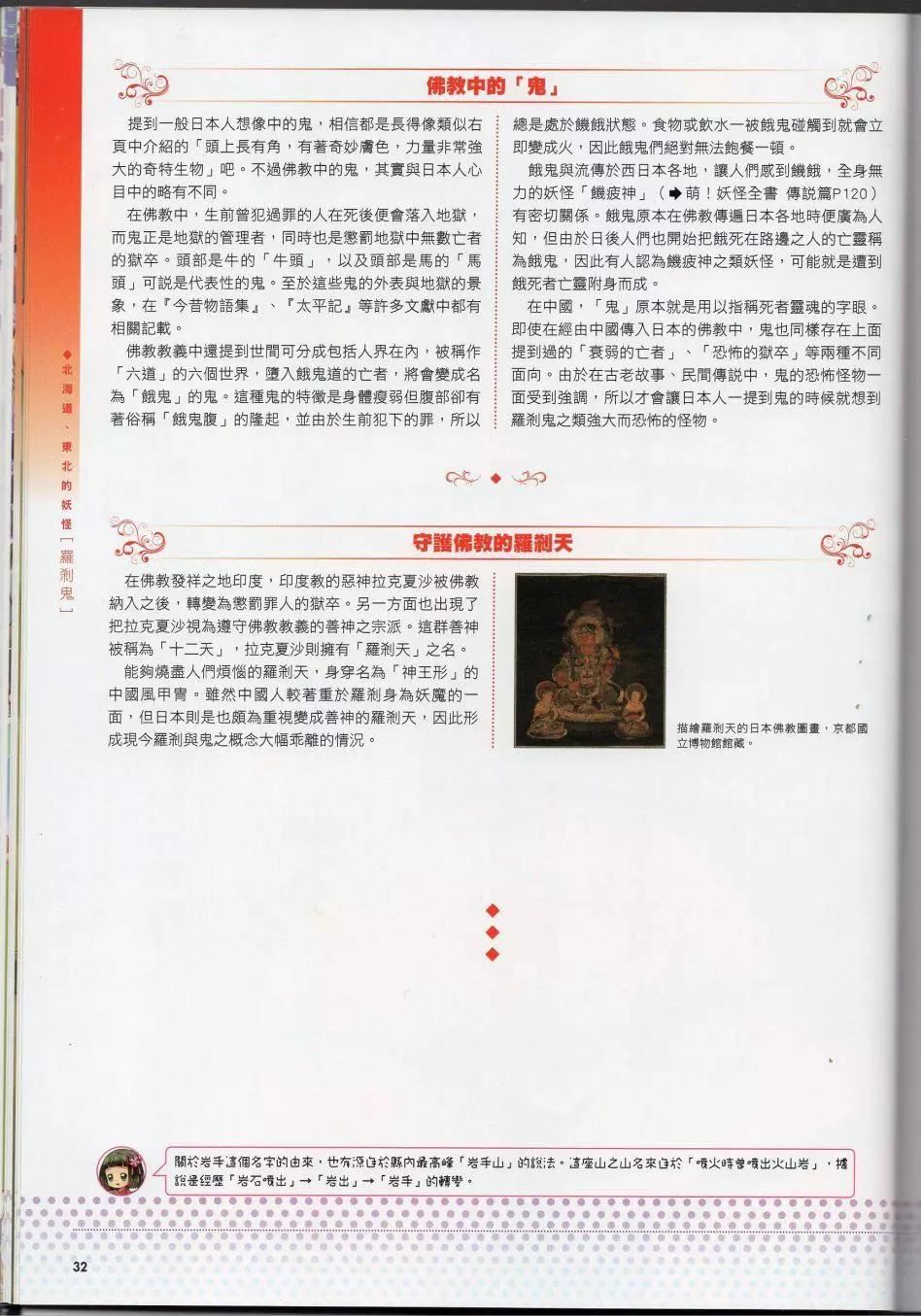 [TEAS事务所[よろず]]萌える!妖怪事典伝承编[TEAS事务所[よろず]]萌える!妖怪事典伝承编