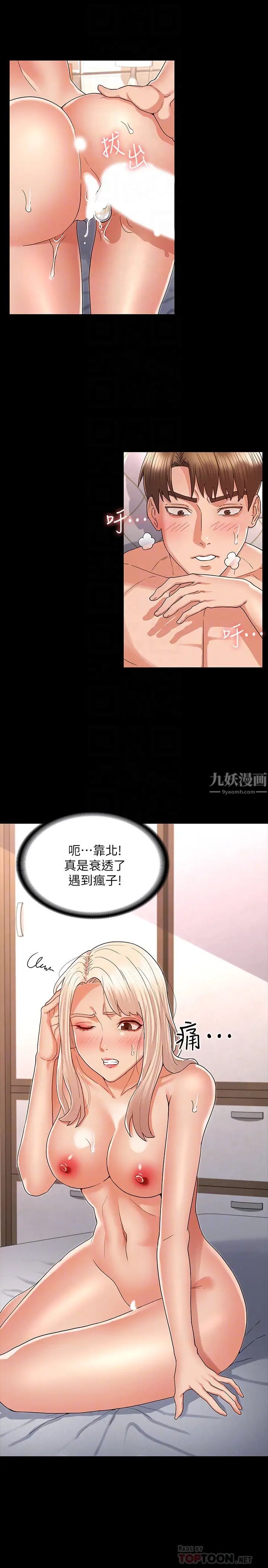 教师体罚第43话-芷吟的復仇计画