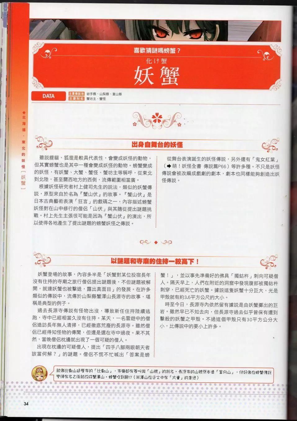 [TEAS事务所[よろず]]萌える!妖怪事典伝承编[TEAS事务所[よろず]]萌える!妖怪事典伝承编