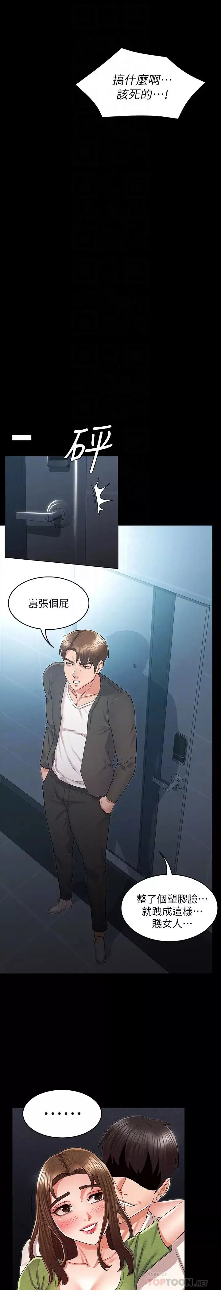 教師體罰第43話-芷吟的復仇計畫