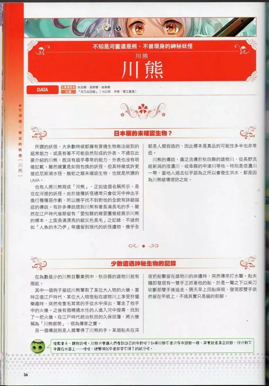 [TEAS事务所[よろず]]萌える!妖怪事典伝承编-[TEAS事务所[よろず]]萌える!妖怪事典伝承编 - 图片 47