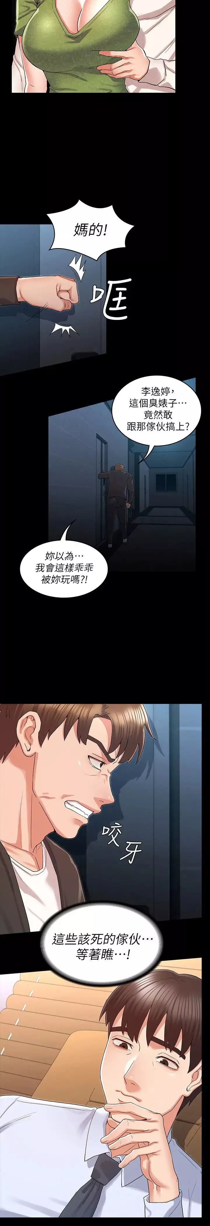 教师体罚-第43话-芷吟的復仇计画 - 图片 17
