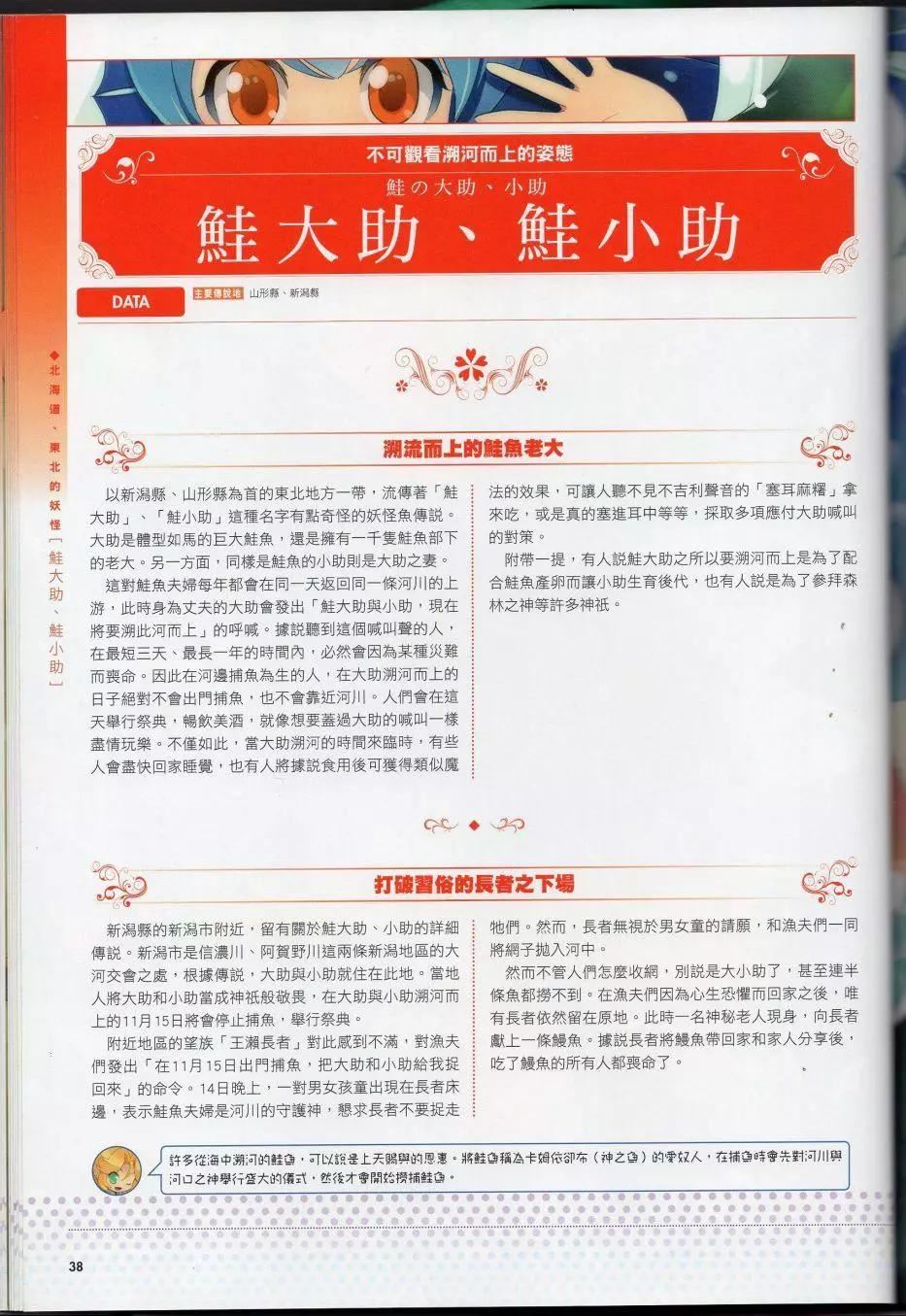 [TEAS事务所[よろず]]萌える!妖怪事典伝承编[TEAS事务所[よろず]]萌える!妖怪事典伝承编