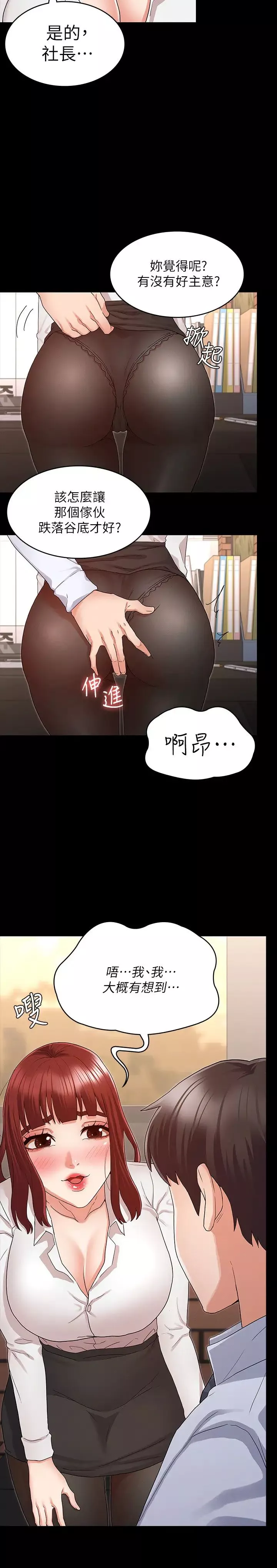 教师体罚-第43话-芷吟的復仇计画 - 图片 19