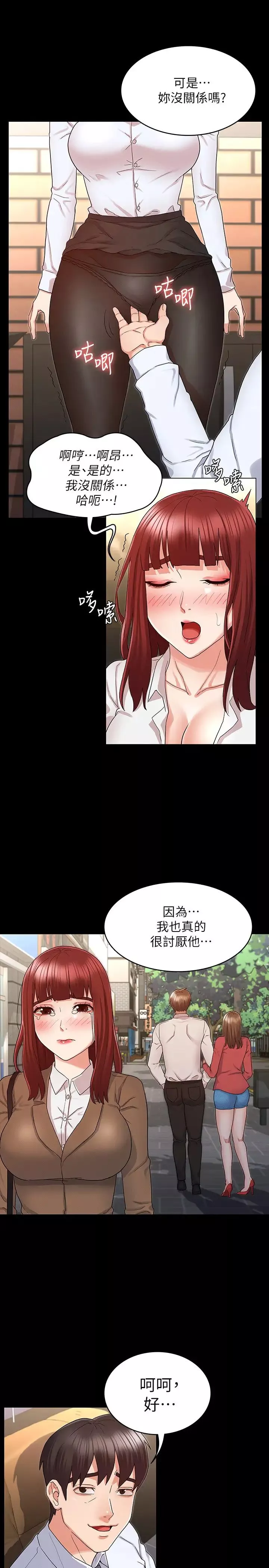 教師體罰第43話-芷吟的復仇計畫