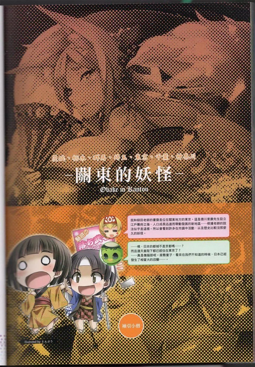 [TEAS事务所[よろず]]萌える!妖怪事典伝承编[TEAS事务所[よろず]]萌える!妖怪事典伝承编