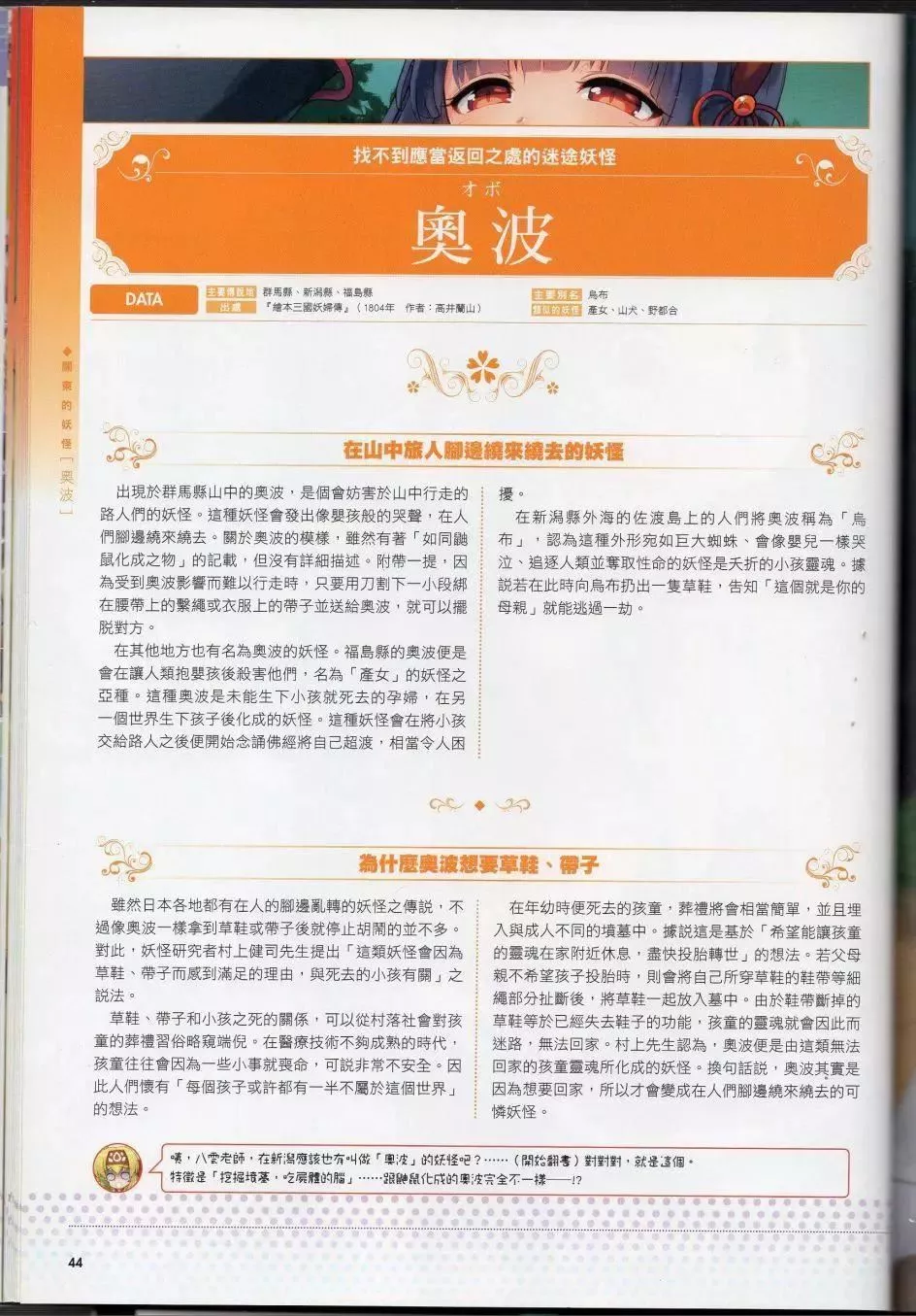 [TEAS事务所[よろず]]萌える!妖怪事典伝承编-[TEAS事务所[よろず]]萌える!妖怪事典伝承编 - 图片 55