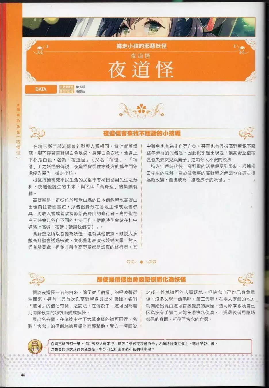 [TEAS事务所[よろず]]萌える!妖怪事典伝承编-[TEAS事务所[よろず]]萌える!妖怪事典伝承编 - 图片 57
