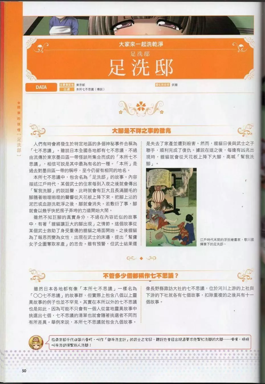 [TEAS事务所[よろず]]萌える!妖怪事典伝承编-[TEAS事务所[よろず]]萌える!妖怪事典伝承编 - 图片 61