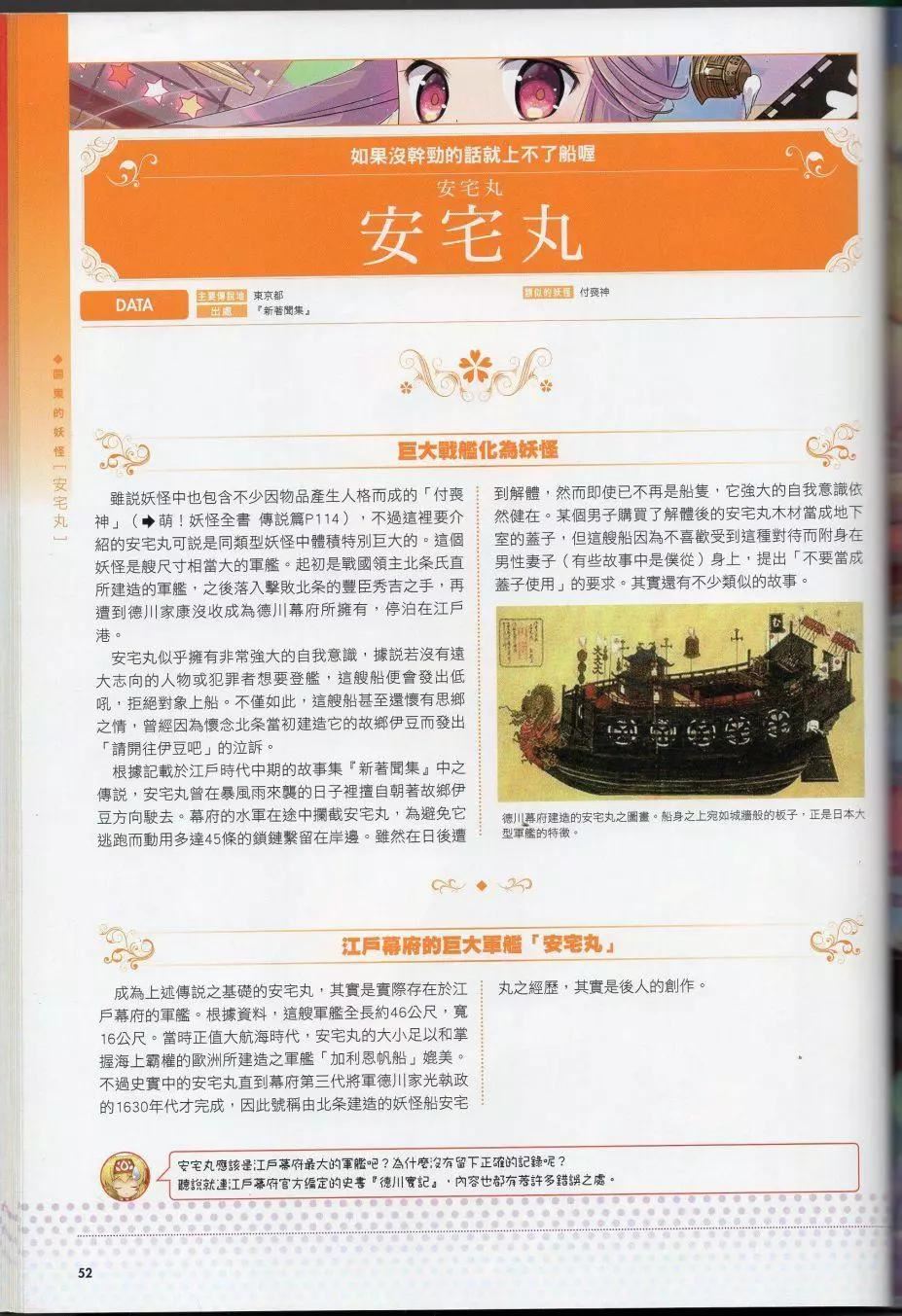 [TEAS事务所[よろず]]萌える!妖怪事典伝承编[TEAS事务所[よろず]]萌える!妖怪事典伝承编