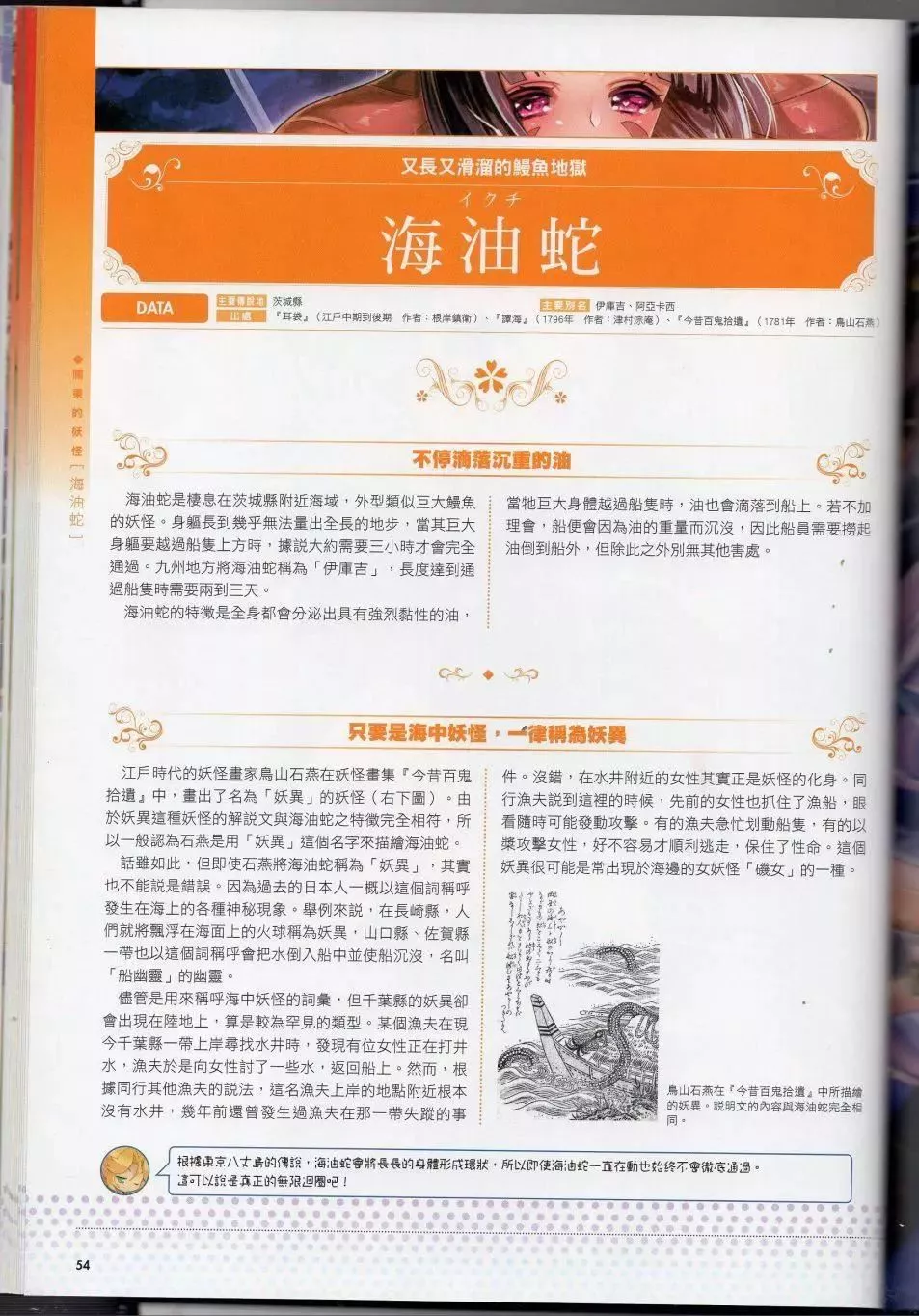 [TEAS事务所[よろず]]萌える!妖怪事典伝承编-[TEAS事务所[よろず]]萌える!妖怪事典伝承编 - 图片 65
