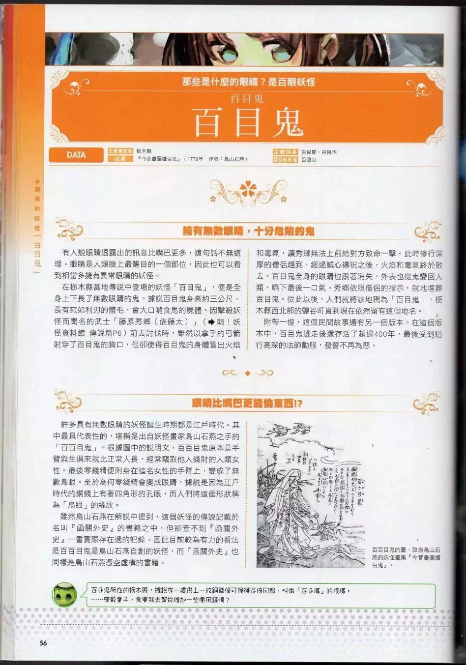 [TEAS事務所[よろず]]萌える!妖怪事典伝承編[TEAS事務所[よろず]]萌える!妖怪事典伝承編