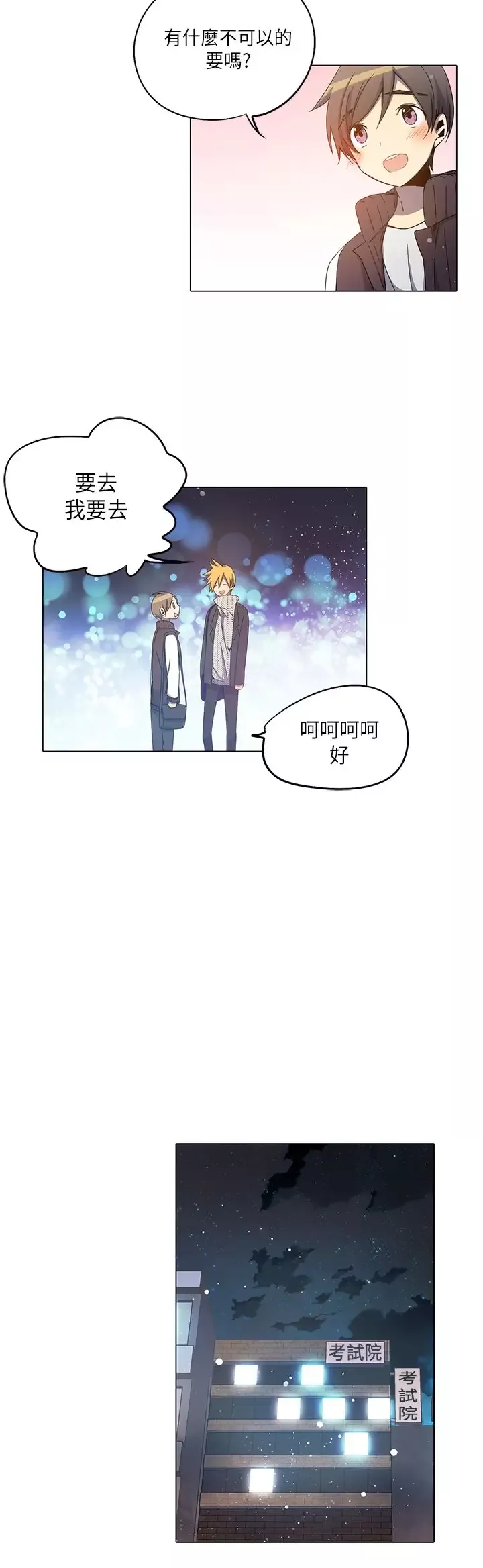 重考生也要恋爱第21话