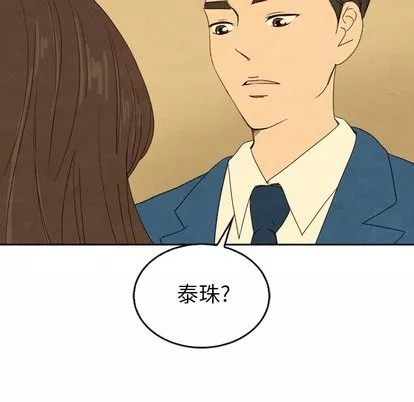泰珠小姐的完美婚姻生活-第43话 - 图片 34