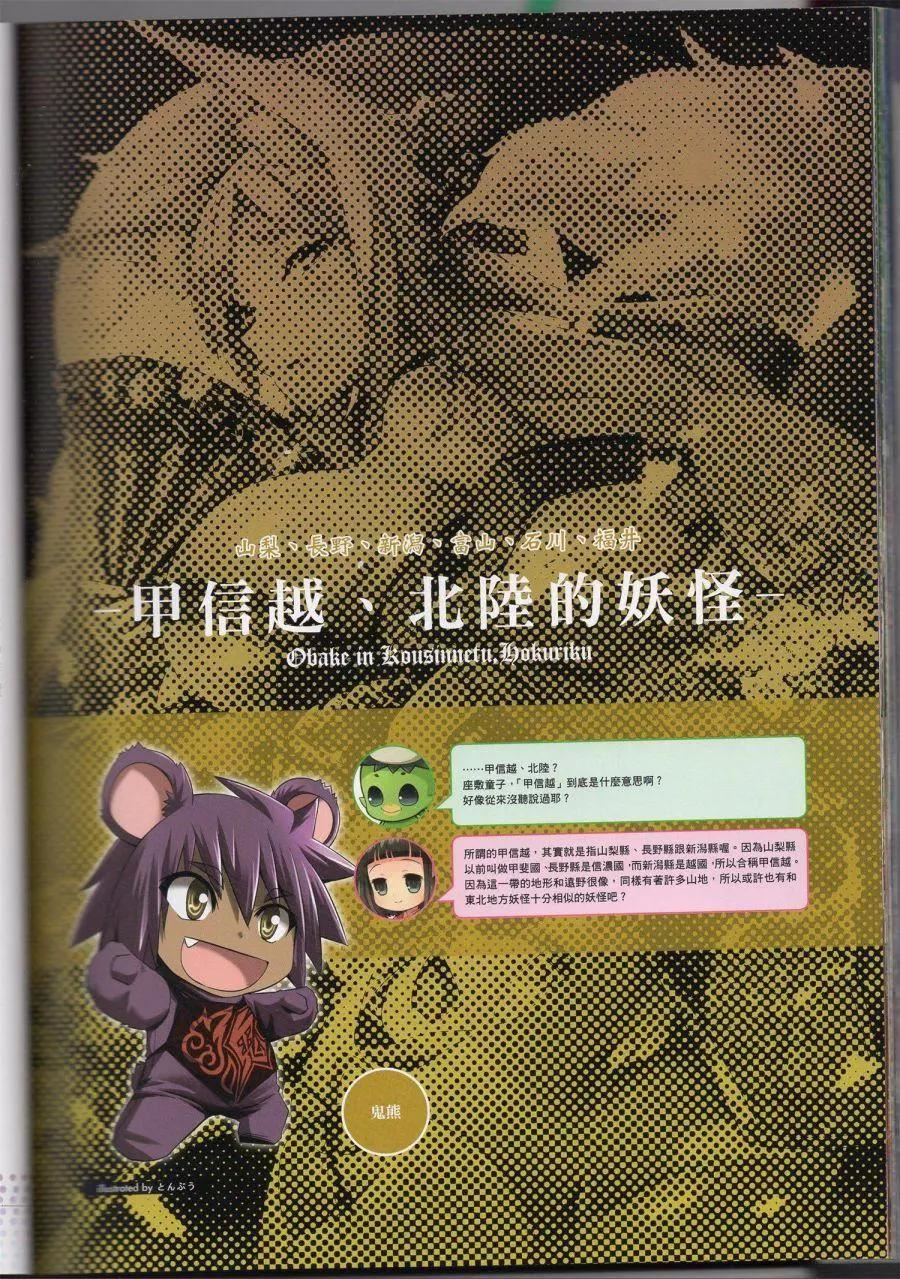 [TEAS事務所[よろず]]萌える!妖怪事典伝承編[TEAS事務所[よろず]]萌える!妖怪事典伝承編