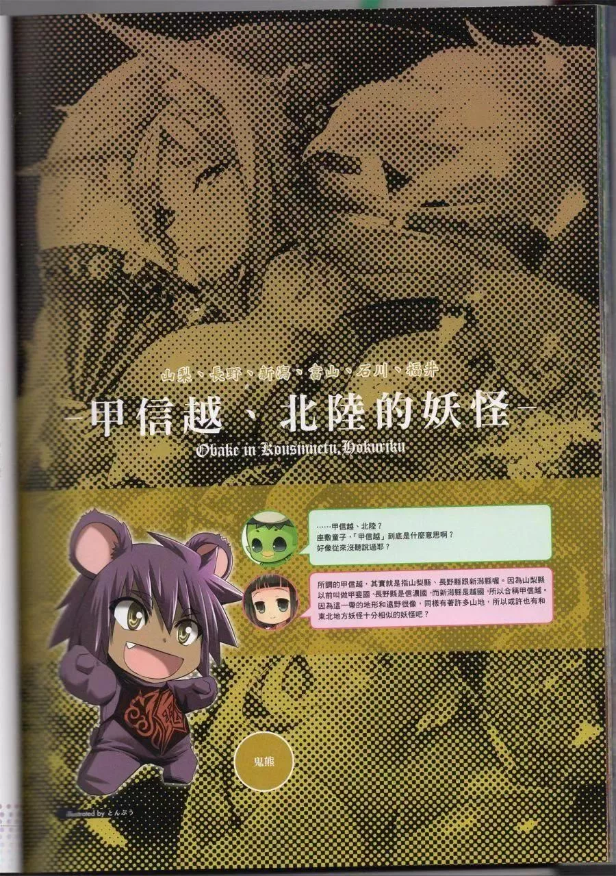 [TEAS事務所[よろず]]萌える!妖怪事典伝承編[TEAS事務所[よろず]]萌える!妖怪事典伝承編