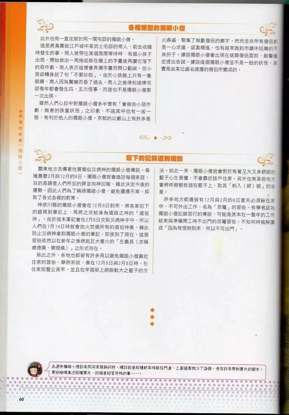 [TEAS事务所[よろず]]萌える!妖怪事典伝承编-[TEAS事务所[よろず]]萌える!妖怪事典伝承编 - 图片 71