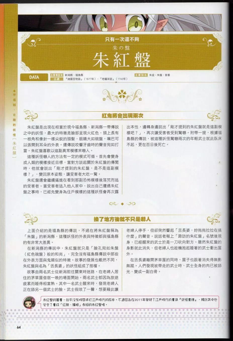 [TEAS事務所[よろず]]萌える!妖怪事典伝承編[TEAS事務所[よろず]]萌える!妖怪事典伝承編