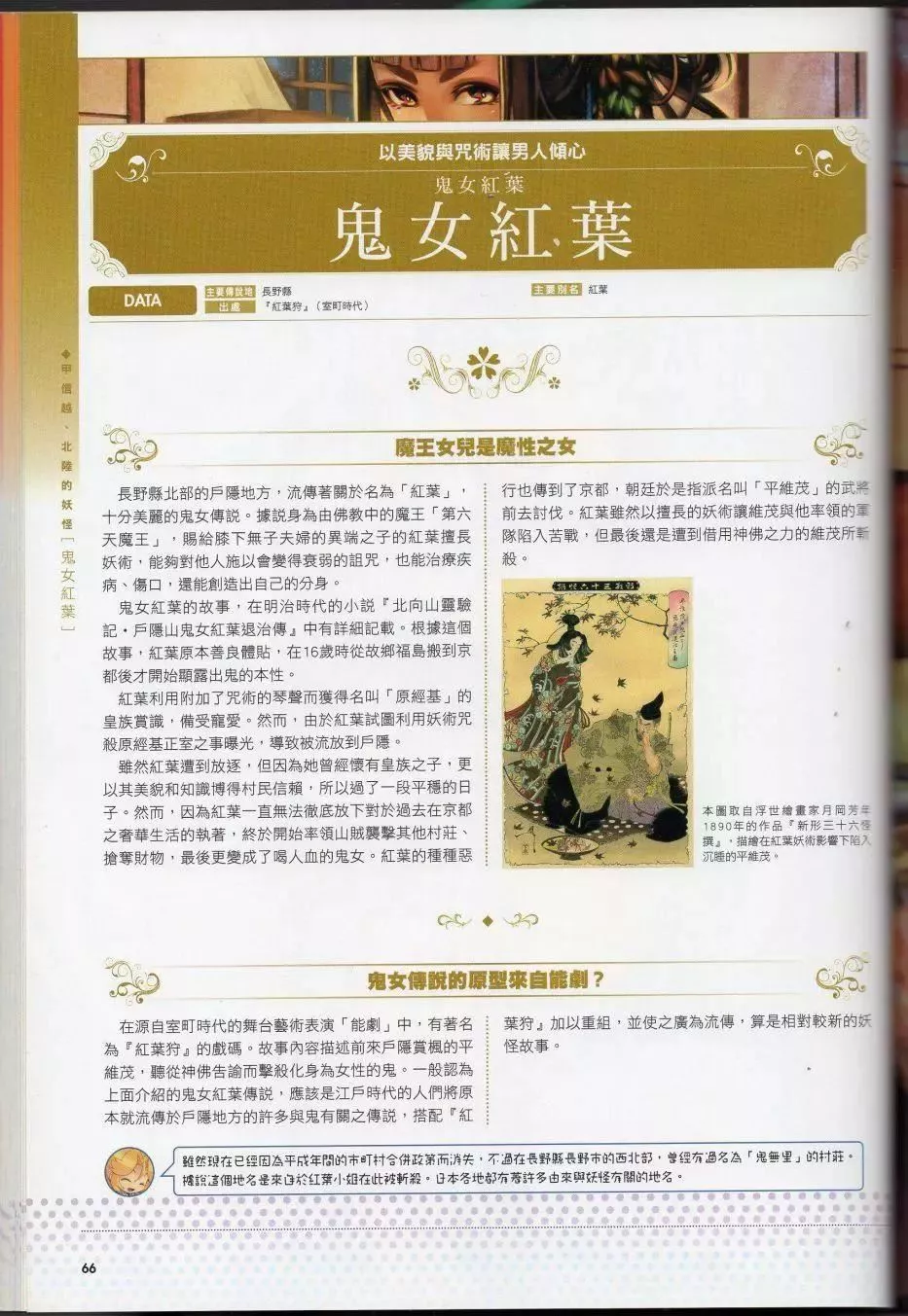 [TEAS事务所[よろず]]萌える!妖怪事典伝承编-[TEAS事务所[よろず]]萌える!妖怪事典伝承编 - 图片 77