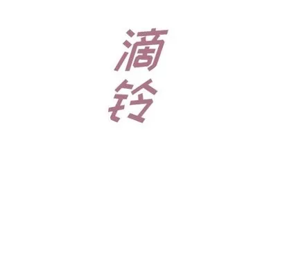泰珠小姐的完美婚姻生活第43話
