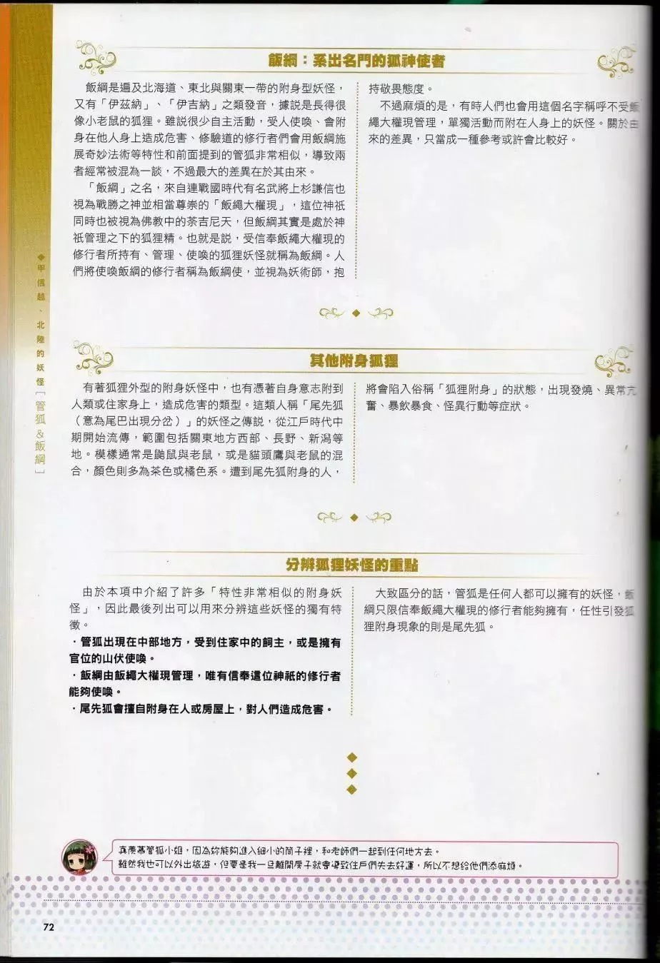 [TEAS事务所[よろず]]萌える!妖怪事典伝承编-[TEAS事务所[よろず]]萌える!妖怪事典伝承编 - 图片 83