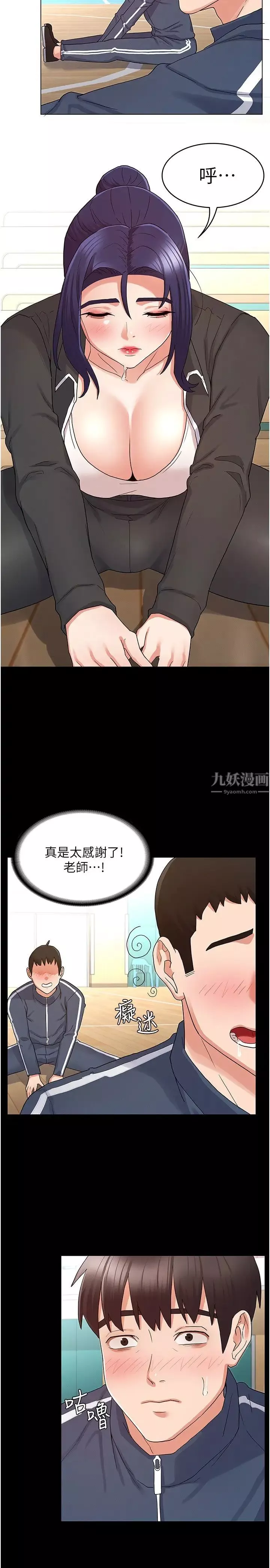 教师体罚-第45话-难以抗拒的下半身运动 - 图片 7