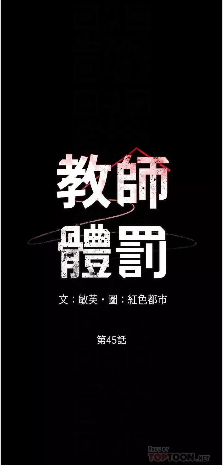 教師體罰第45話-難以抗拒的下半身運動