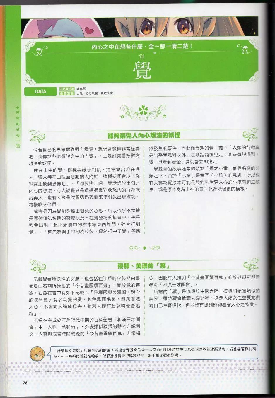 [TEAS事务所[よろず]]萌える!妖怪事典伝承编[TEAS事务所[よろず]]萌える!妖怪事典伝承编