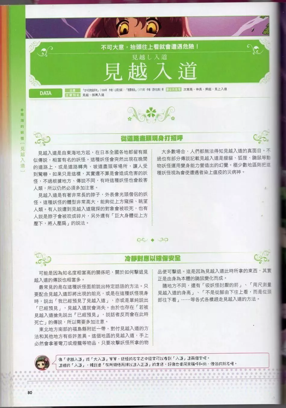 [TEAS事務所[よろず]]萌える!妖怪事典伝承編[TEAS事務所[よろず]]萌える!妖怪事典伝承編