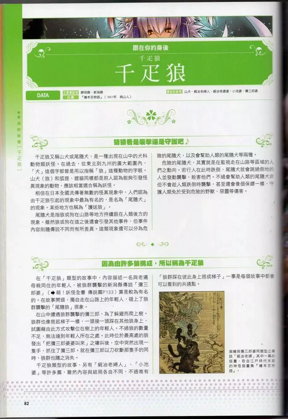 [TEAS事務所[よろず]]萌える!妖怪事典伝承編[TEAS事務所[よろず]]萌える!妖怪事典伝承編
