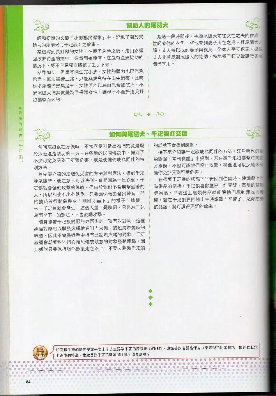 [TEAS事務所[よろず]]萌える!妖怪事典伝承編[TEAS事務所[よろず]]萌える!妖怪事典伝承編