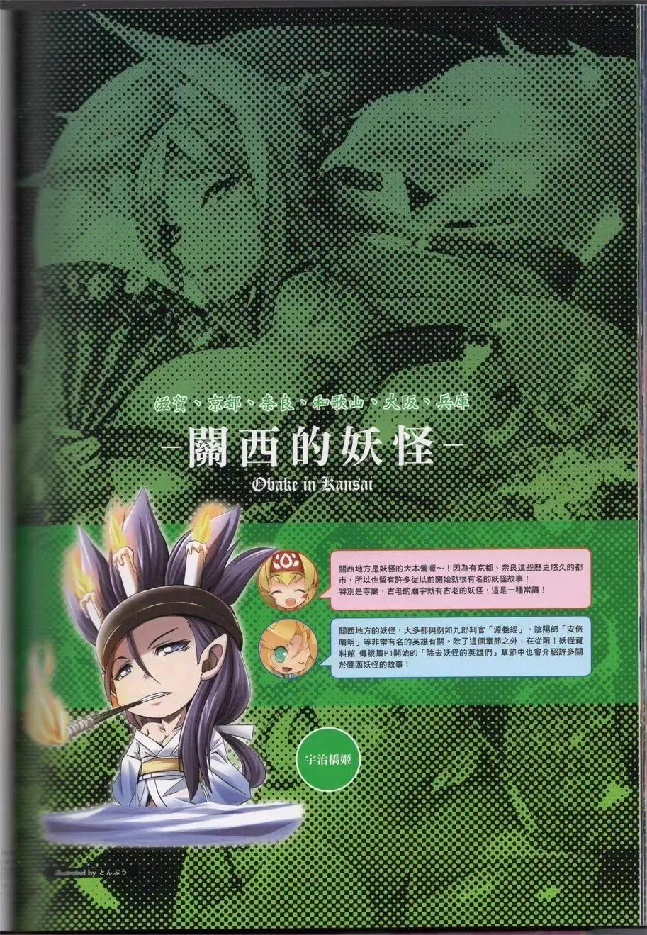 [TEAS事務所[よろず]]萌える!妖怪事典伝承編[TEAS事務所[よろず]]萌える!妖怪事典伝承編