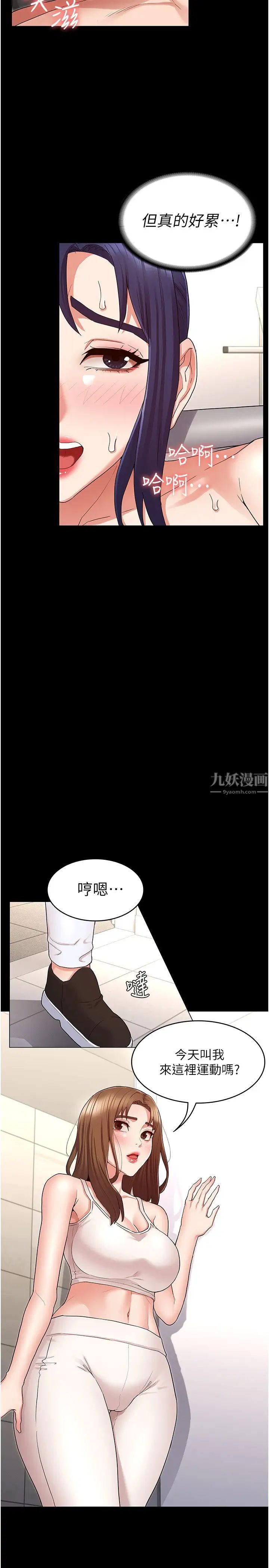 教师体罚第45话-难以抗拒的下半身运动