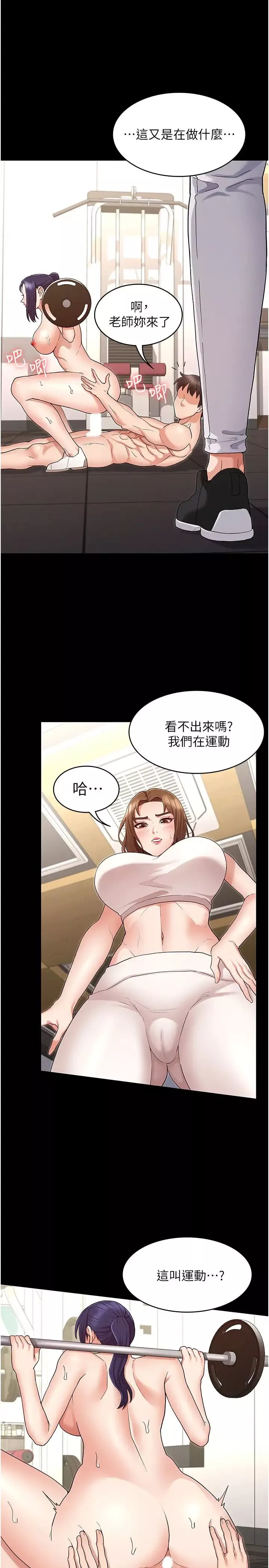教师体罚-第45话-难以抗拒的下半身运动 - 图片 22