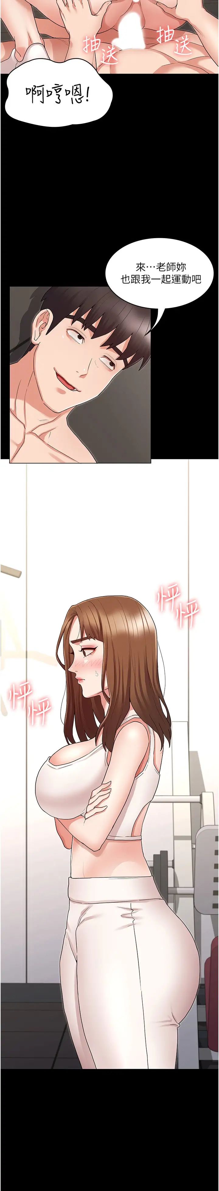 教师体罚第45话-难以抗拒的下半身运动