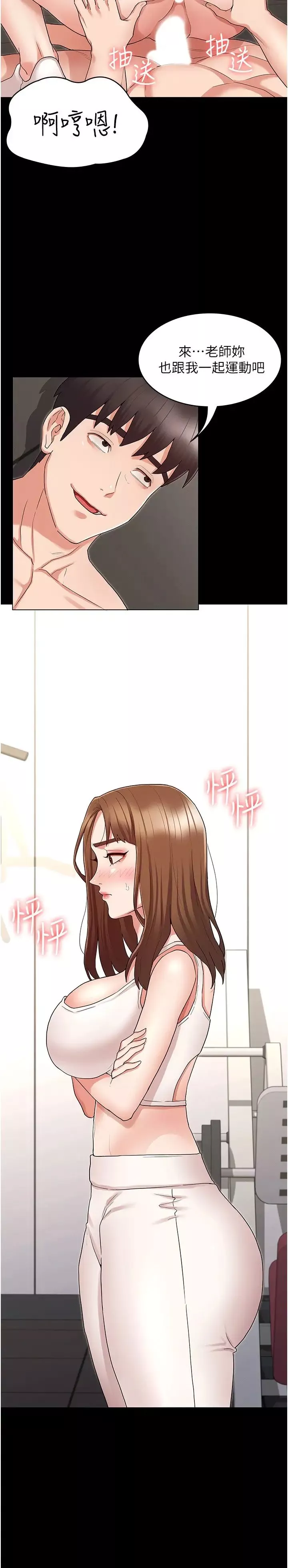 教師體罰第45話-難以抗拒的下半身運動