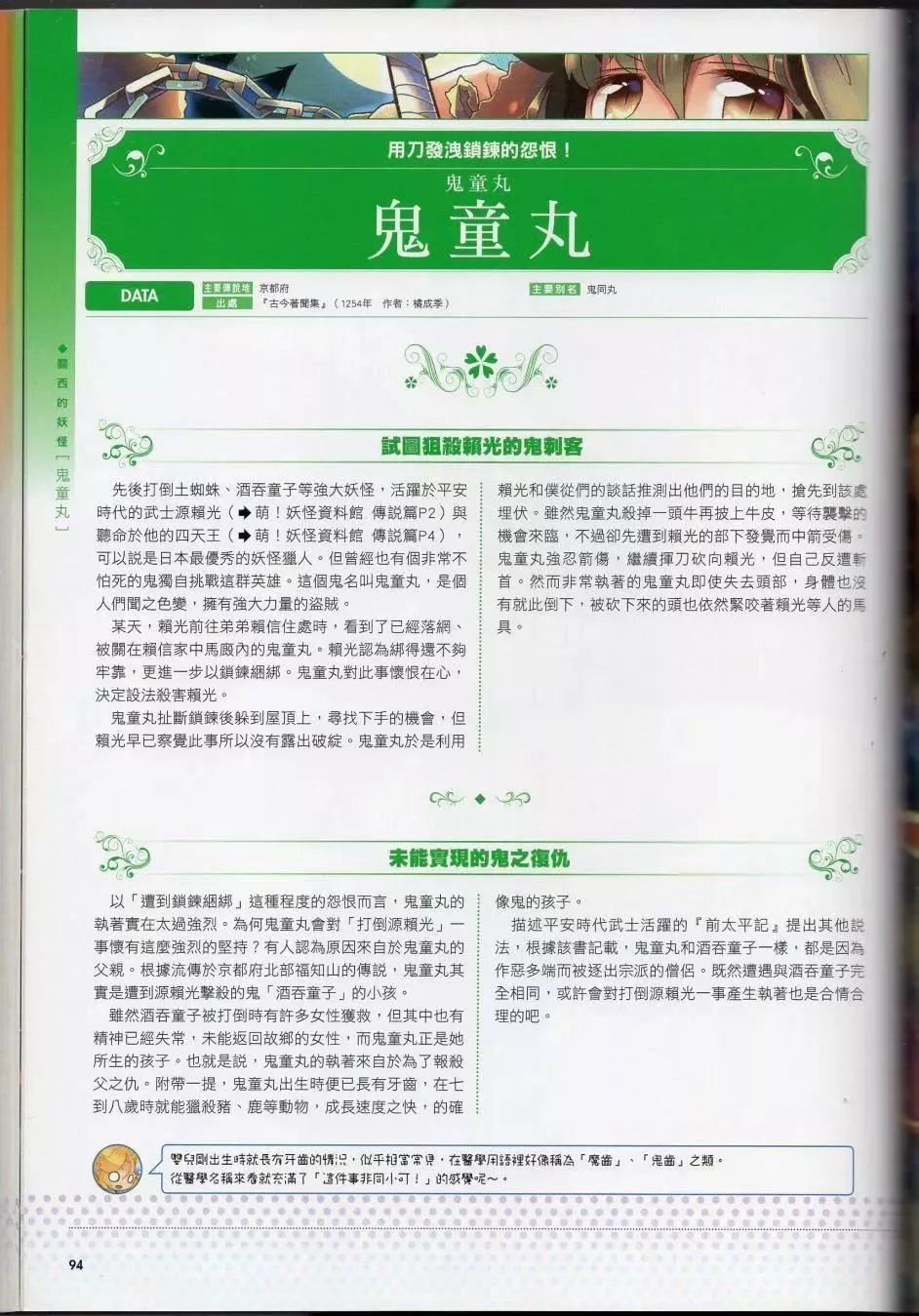 [TEAS事务所[よろず]]萌える!妖怪事典伝承编-[TEAS事务所[よろず]]萌える!妖怪事典伝承编 - 图片 105
