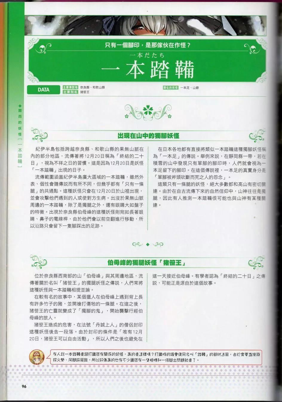 [TEAS事務所[よろず]]萌える!妖怪事典伝承編[TEAS事務所[よろず]]萌える!妖怪事典伝承編