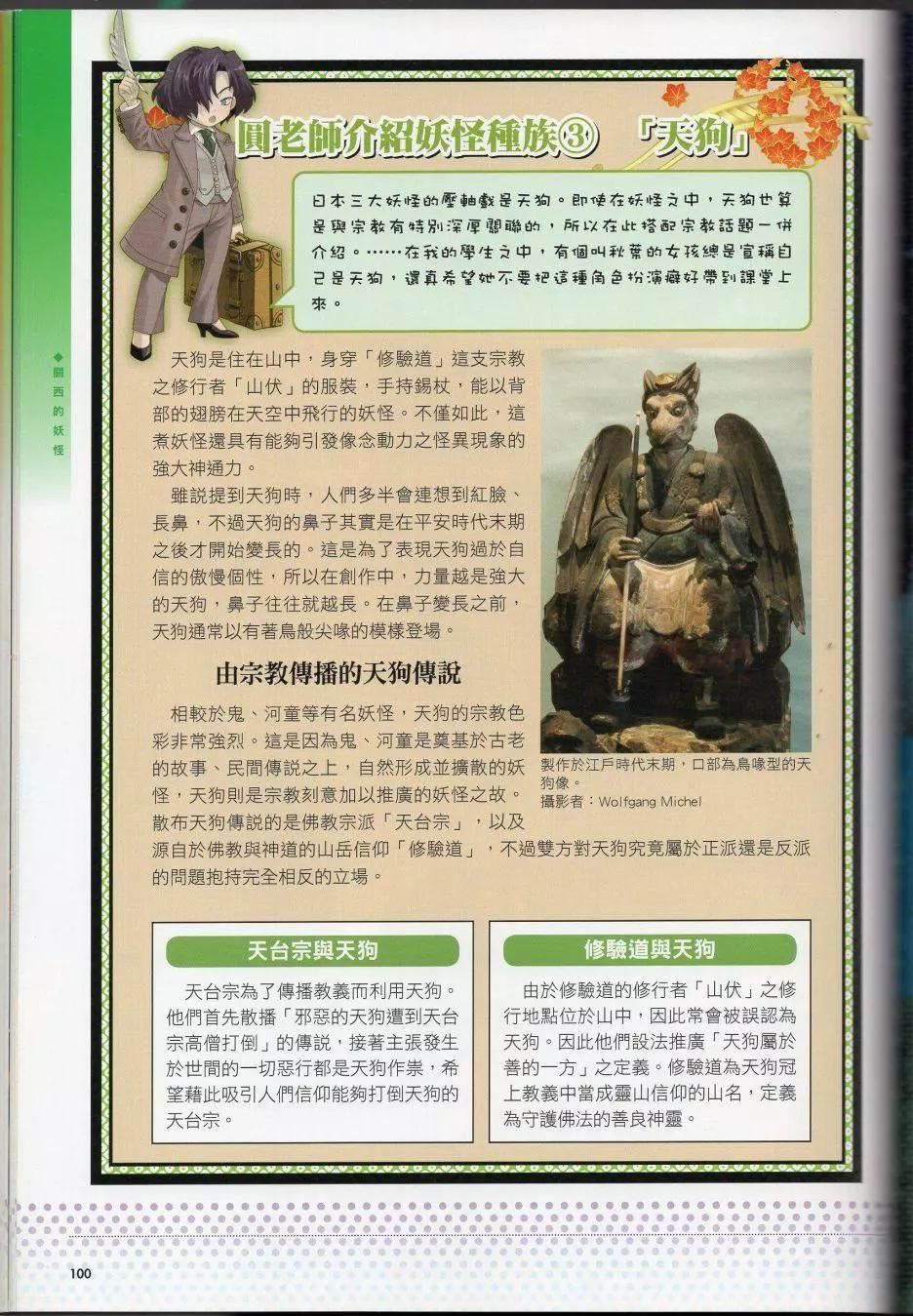 [TEAS事务所[よろず]]萌える!妖怪事典伝承编[TEAS事务所[よろず]]萌える!妖怪事典伝承编