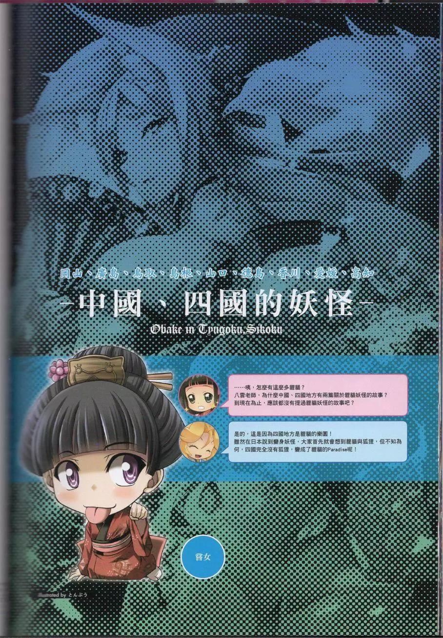 [TEAS事务所[よろず]]萌える!妖怪事典伝承编[TEAS事务所[よろず]]萌える!妖怪事典伝承编